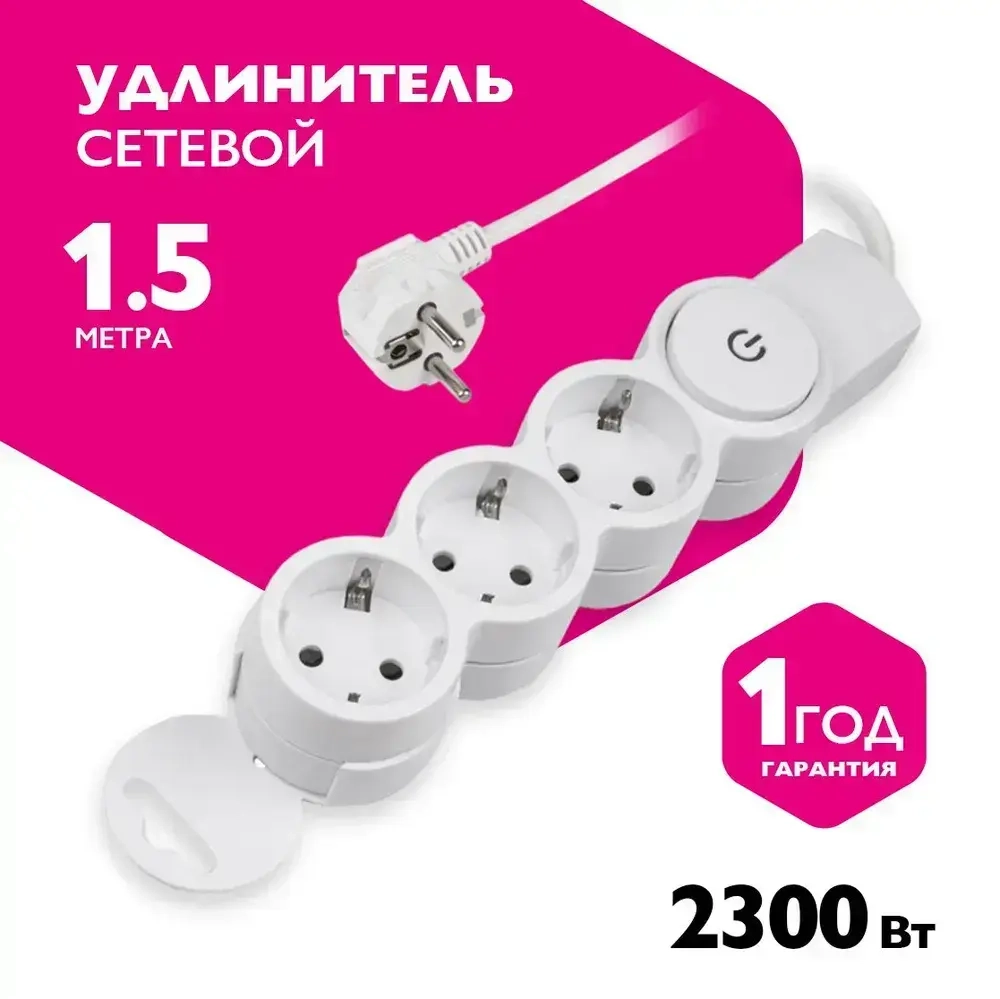 Удлинитель ФАZA с заземлением и выключением 3 гнезда 1,5 метра FW-03-150