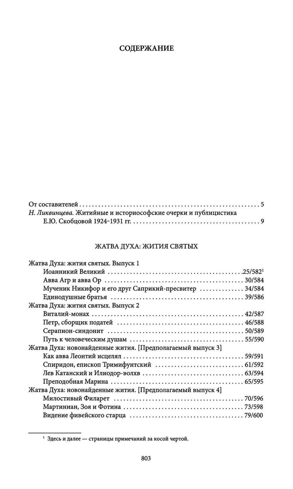 Мать Мария (Скобцова). Россия и эмиграция