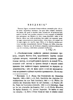 Принципы римского гражданского и уголовного процесса | Загурский Леонтий Николаевич