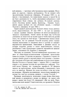 Дневники и записные книжки. (1858-1880) | Толстой Лев Николаевич