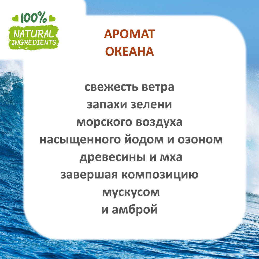Океан, отдушка для свечей и мыла