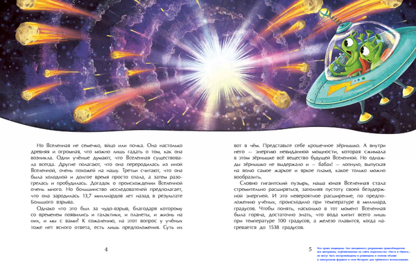 Большой взрыв