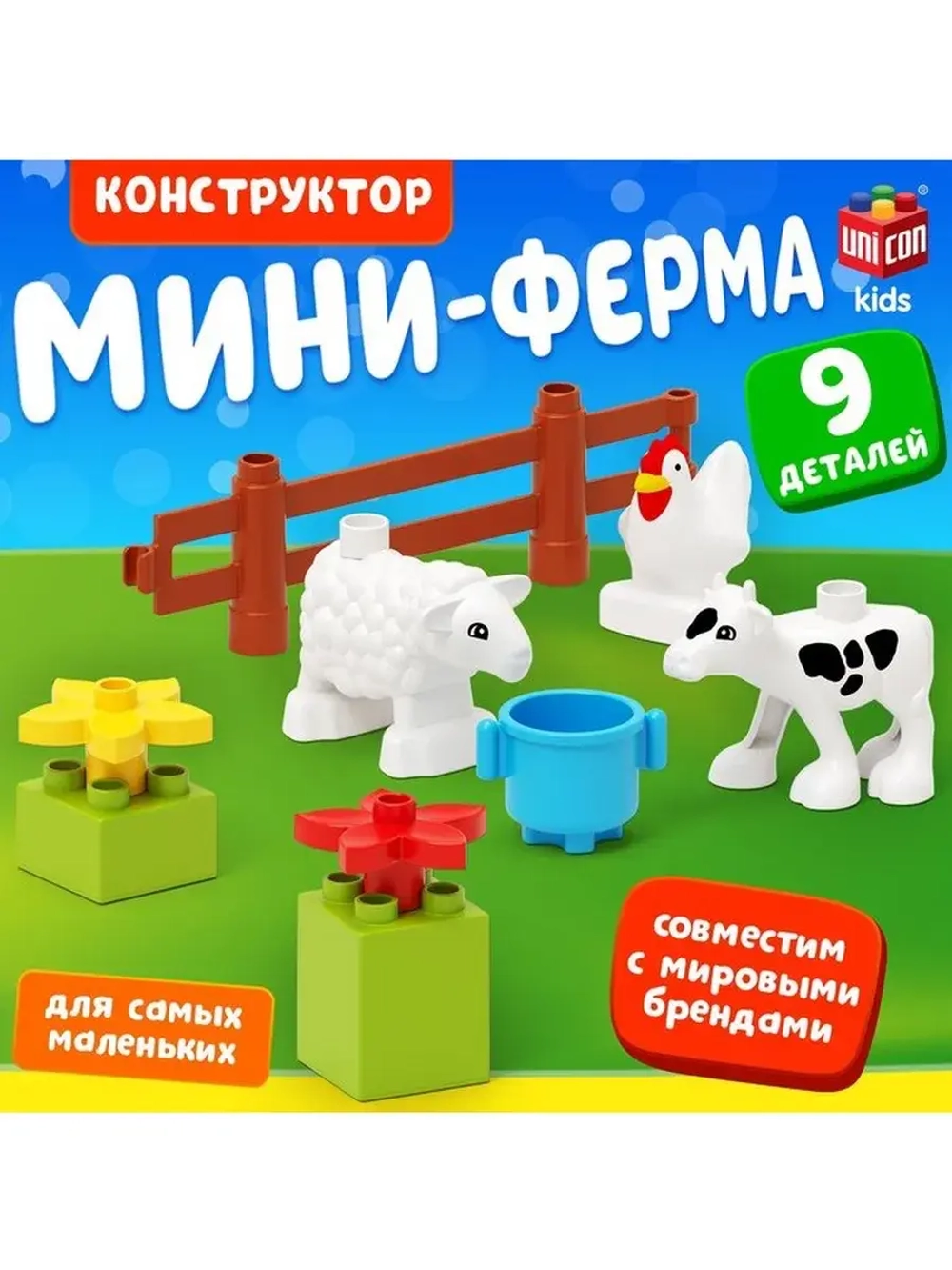 Конструктор «Корова и овечка», 9 деталей