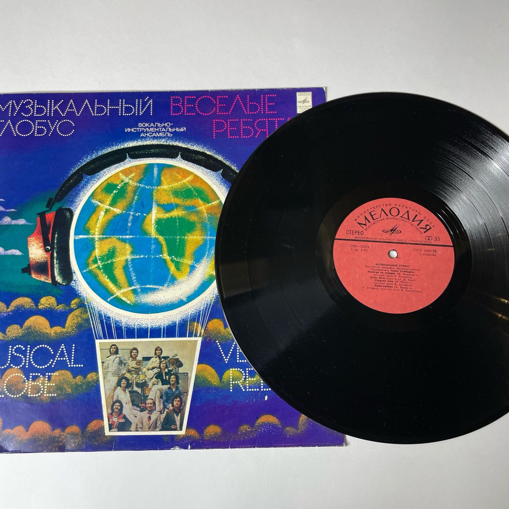 Винтажная виниловая пластинка LP Веселые Ребята Музыкальный Глобус (СССР 1982)