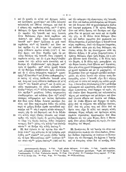 Апокриф об Иосифе и Асенефе | В. М. Истрин