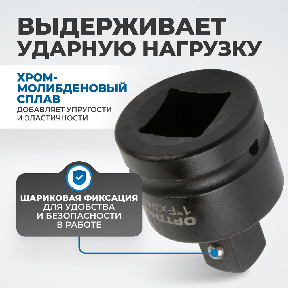 OPT-70134 Переходник ударный F1"- M3/4"