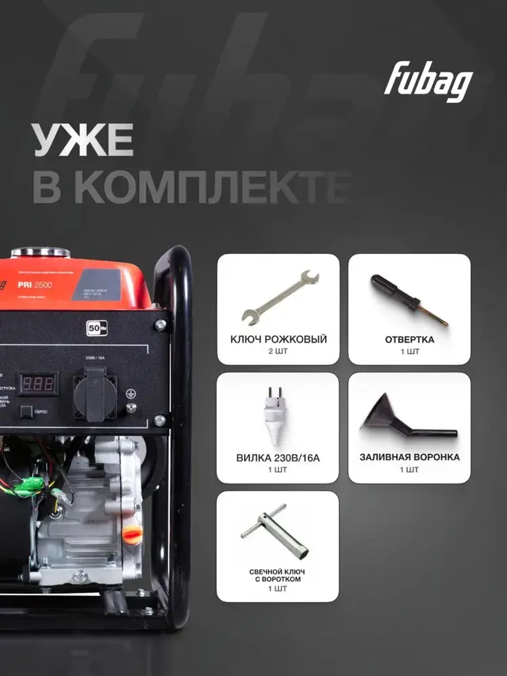 Генератор инверторный FUBAG PRI 2500, 2 кВт, 220 В