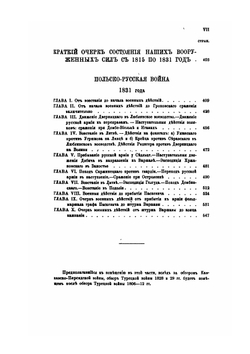 Обзор войн России от Петра Великого до наших дней. Часть 2 | Г.А. Леер