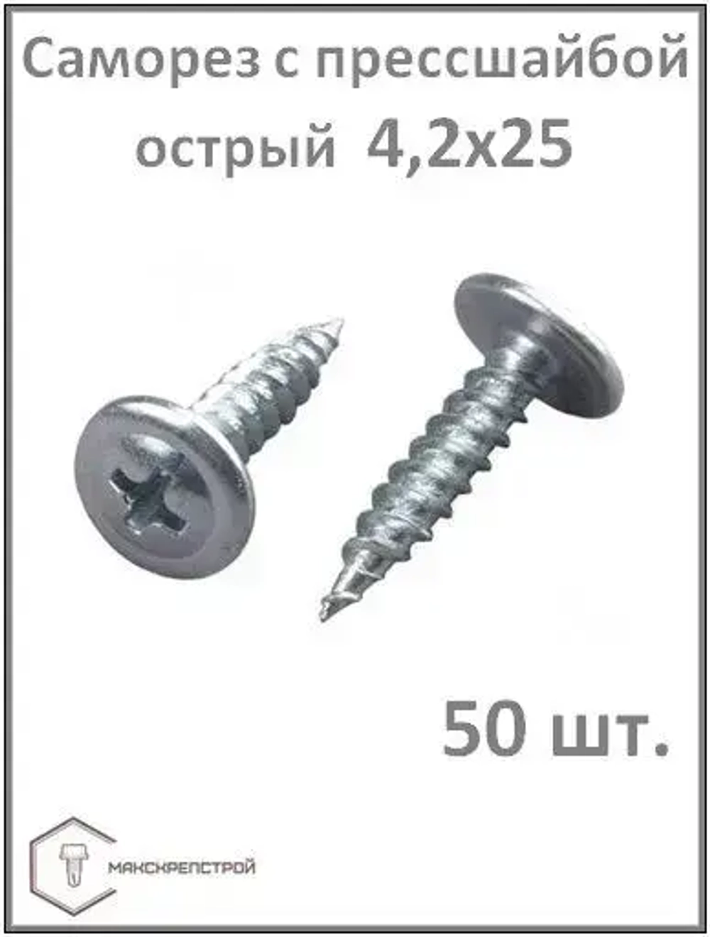 Саморез 4.2 x 25 мм 50 шт.