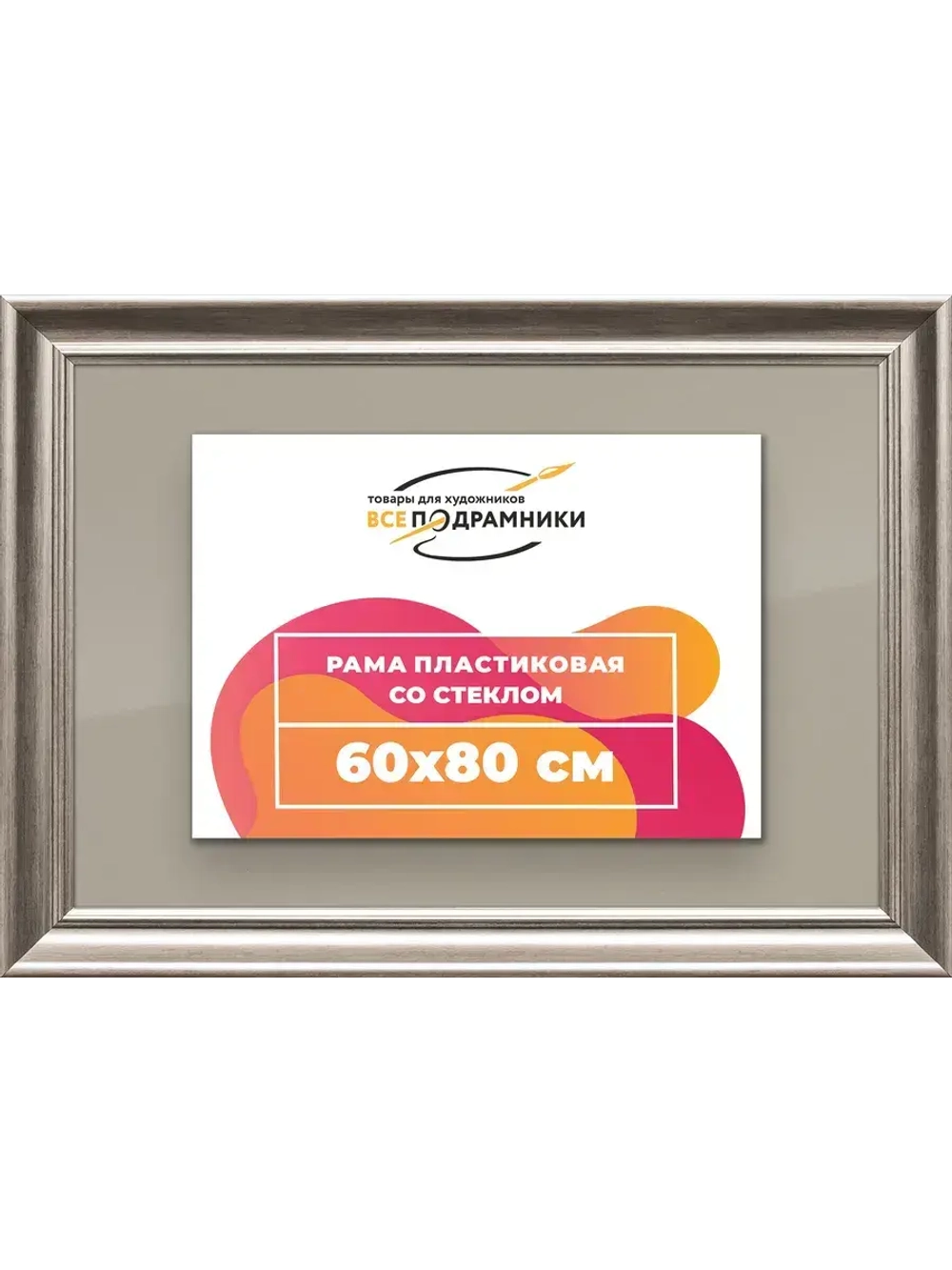 Рамка для постера и фотографий 60x80