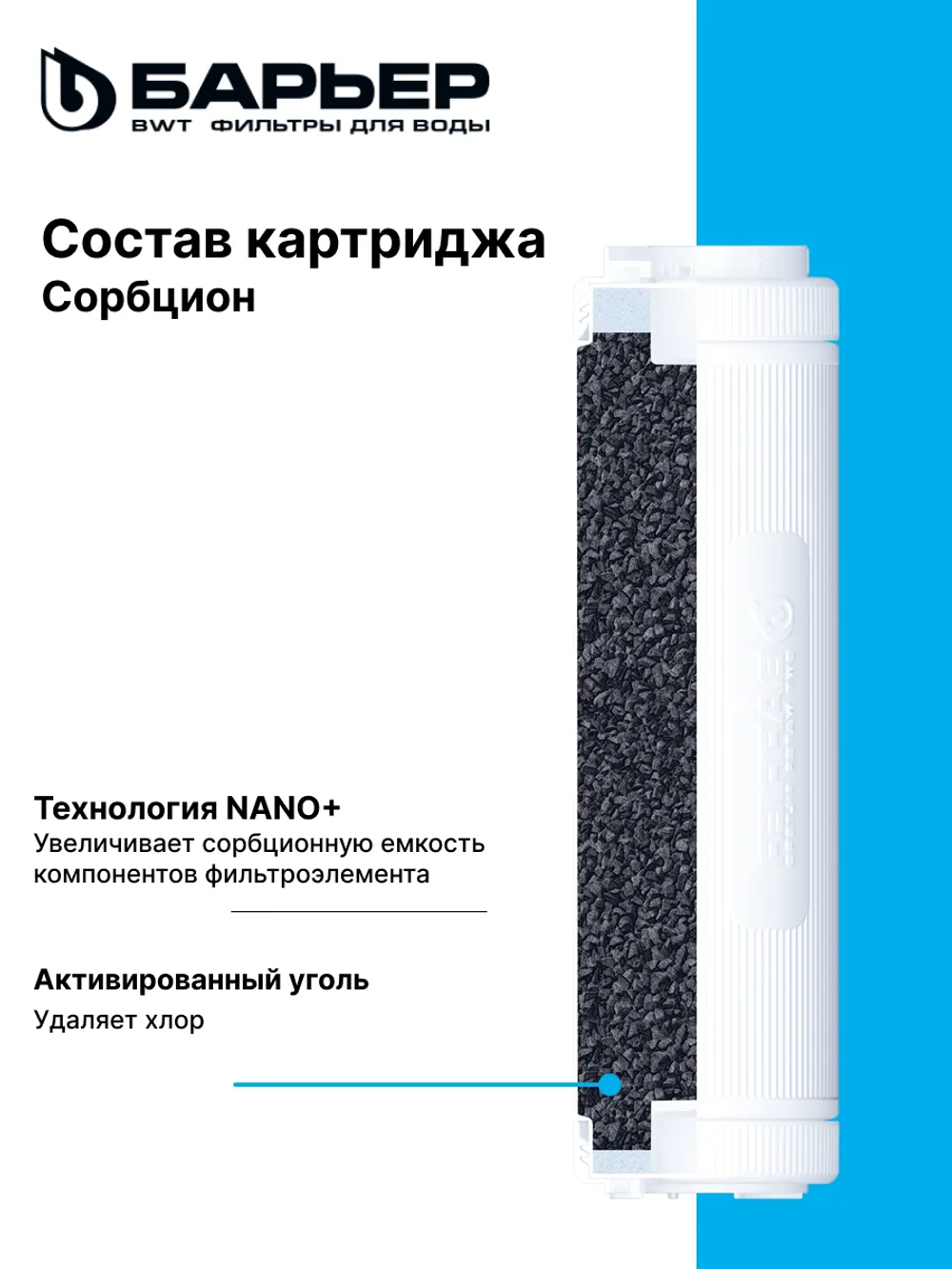 Комплект картриджей БАРЬЕР ПРОФИ ОСМО Предфильтр (1-3 ступени)