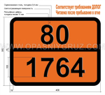 Табличка Опасный груз 80-1764 КИСЛОТА ДИХЛОРУКСУСНАЯ