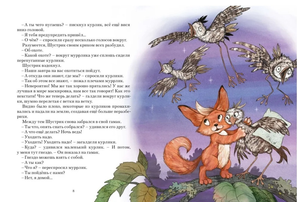 "Курлик, муррлик и пещера художника" В.Топоногова