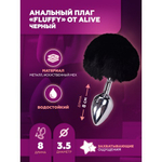 Анальный плаг Alive Fluffy чёрный M (8×3,5 см)