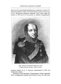 Император Александр I. Его жизнь и царствование. Том 3 | Н. К. Шильдер