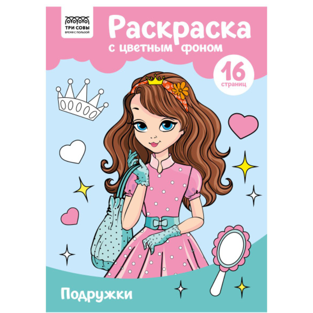 Раскраска цветной фон +16 наклеек
