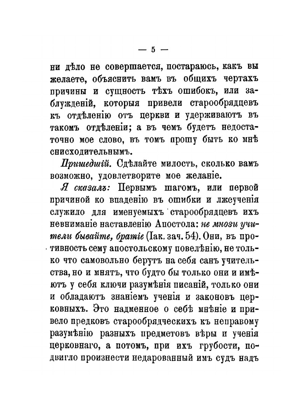 Никольского единоверческого монастыря архимандрита Павла. беседа с одним из православных о том, как следует смотреть на именуемое старообрядчество | Иеромонах Павел