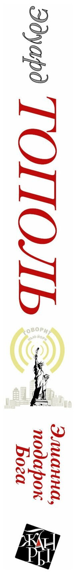 Элианна, подарок Бога