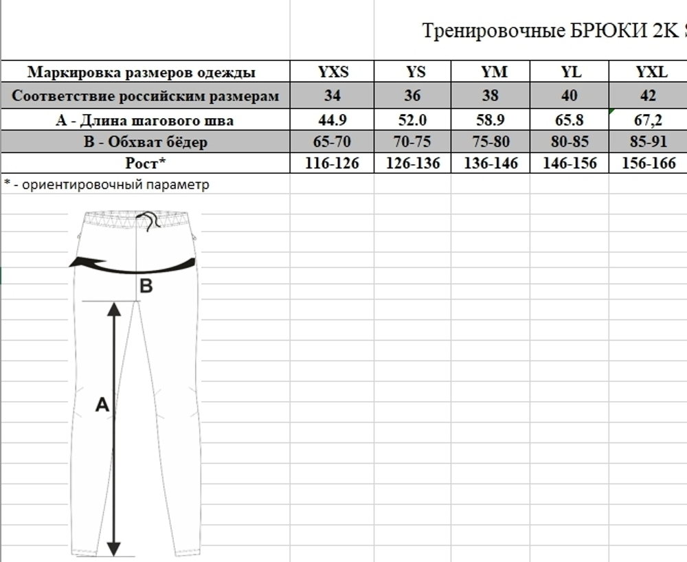 Легкие тренировочные брюки детские (2K)