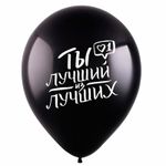 Шар (12''/30 см) Комплименты для него, пастель  2 ст, 50 шт.