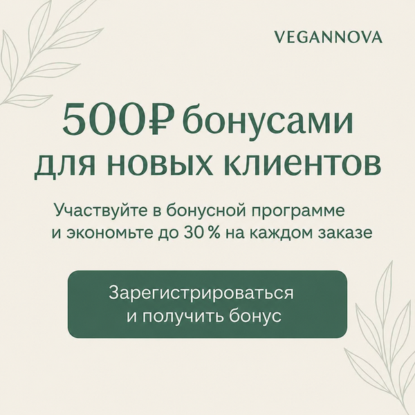 Подарок при первом заказе!