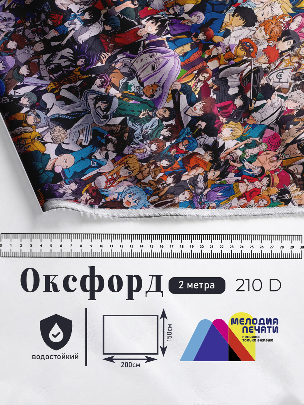 Оксфорд с принтом 2 метра №2 210 D