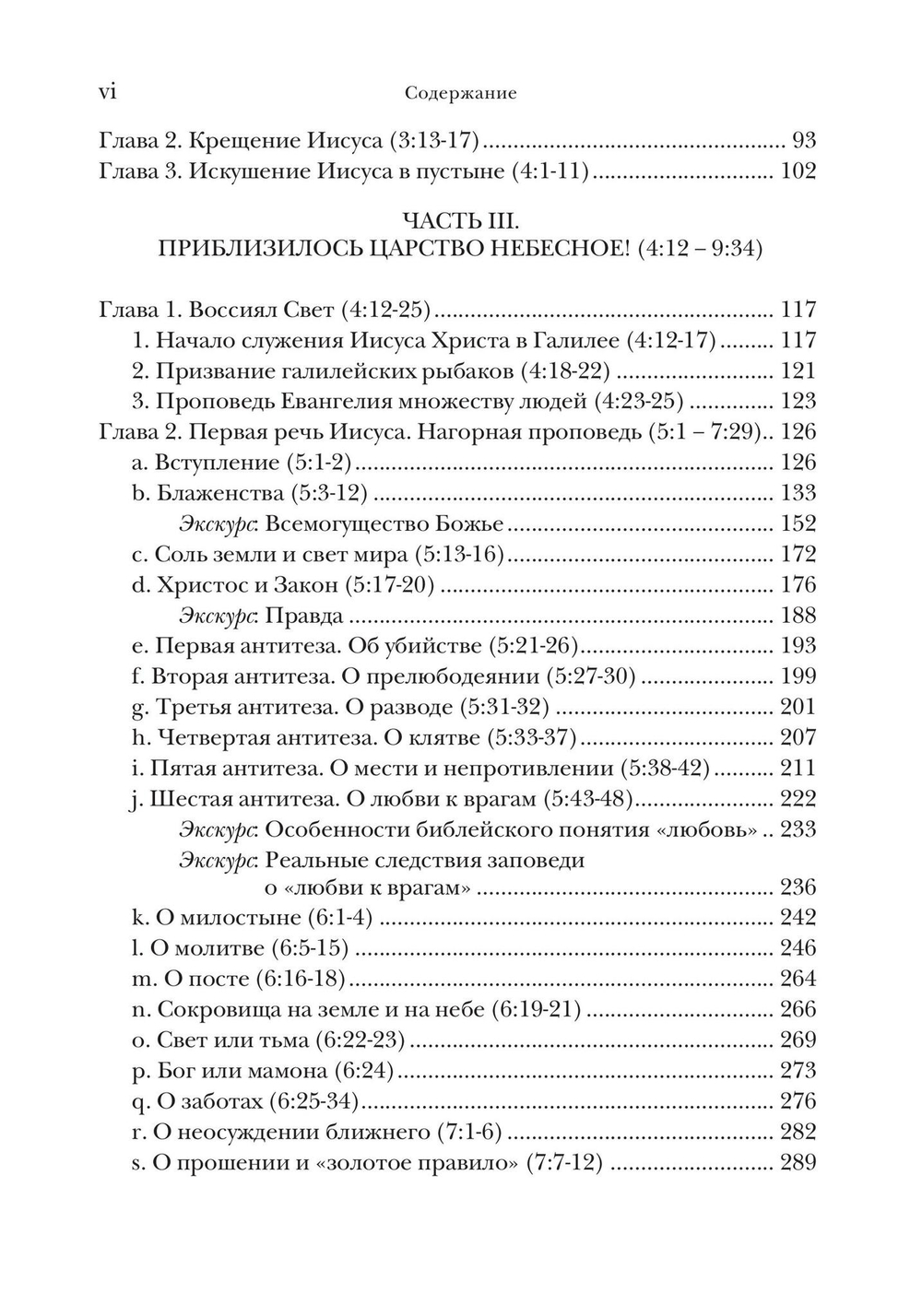 Евангелие от Матфея. Богословско-экзегетический комментарий