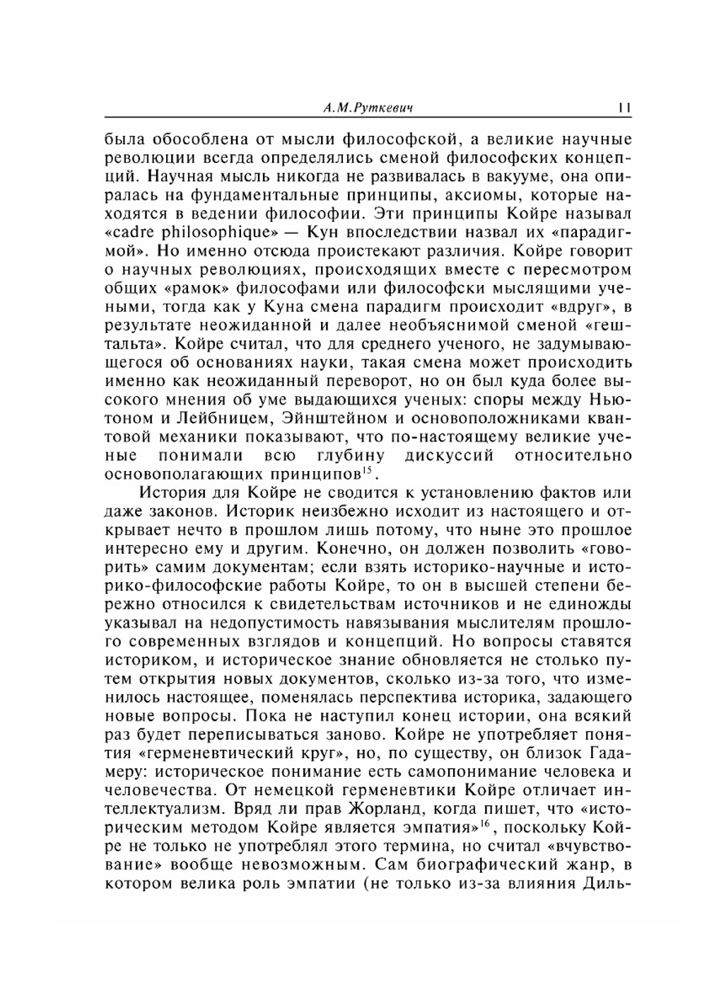 История философии. № 8 | Коллектив Авторов