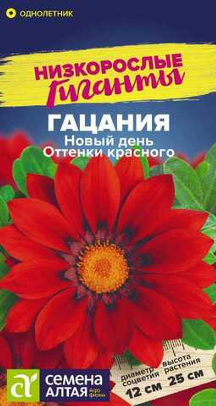 Гацания Новый день Оттенки красного 5 шт (Семена Алтая)