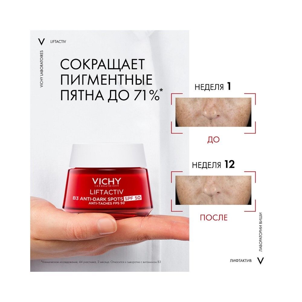 Vichy Liftactiv Pigment Specialist B3 Дневной крем с витамином B3 против пигментации и морщин SPF 50, 50 мл