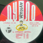 Аукцыон ‎– Дупло (СССР 1990г.)
