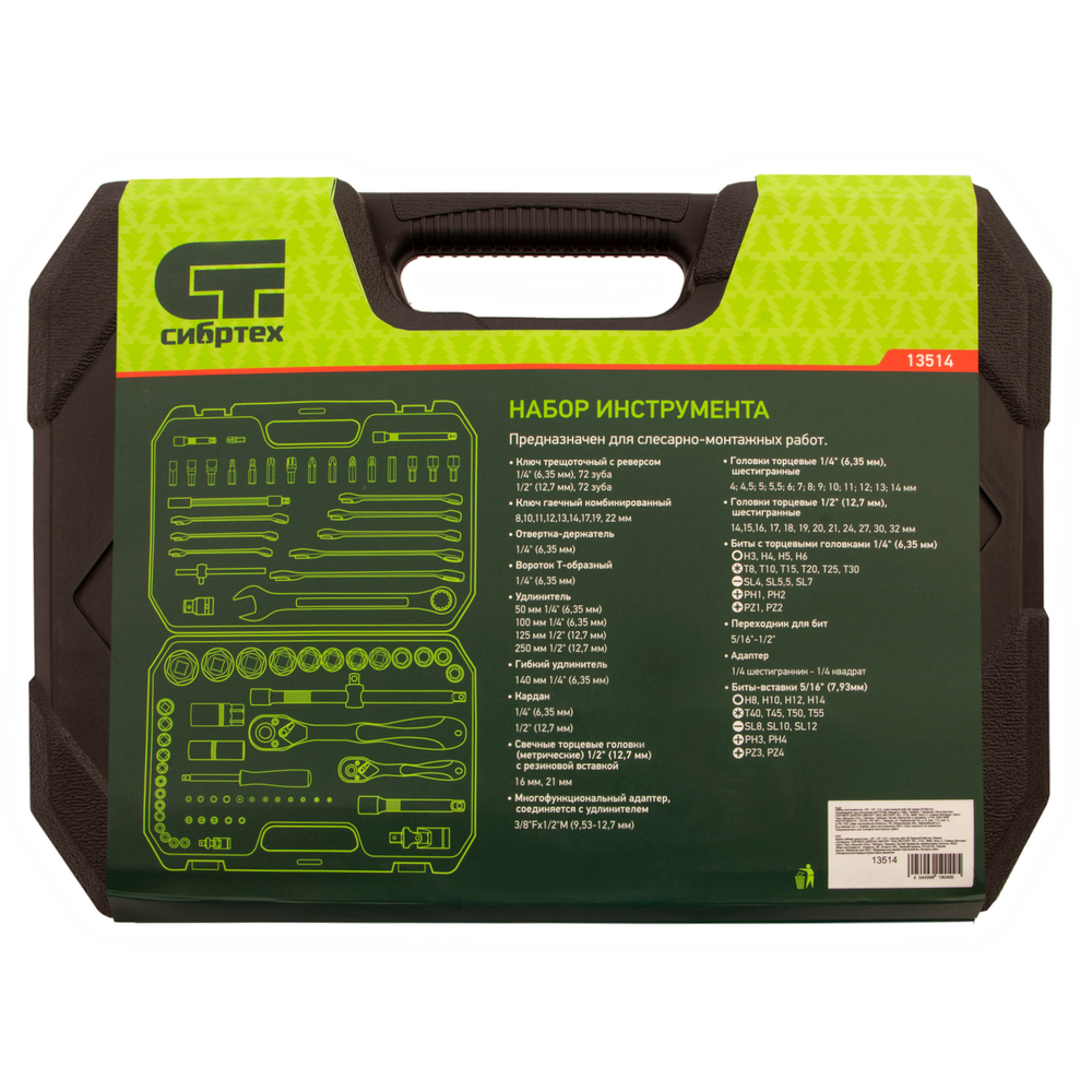 Набор инструментов 82 предмета, CrV, 1/2", 1/4" Сибртех