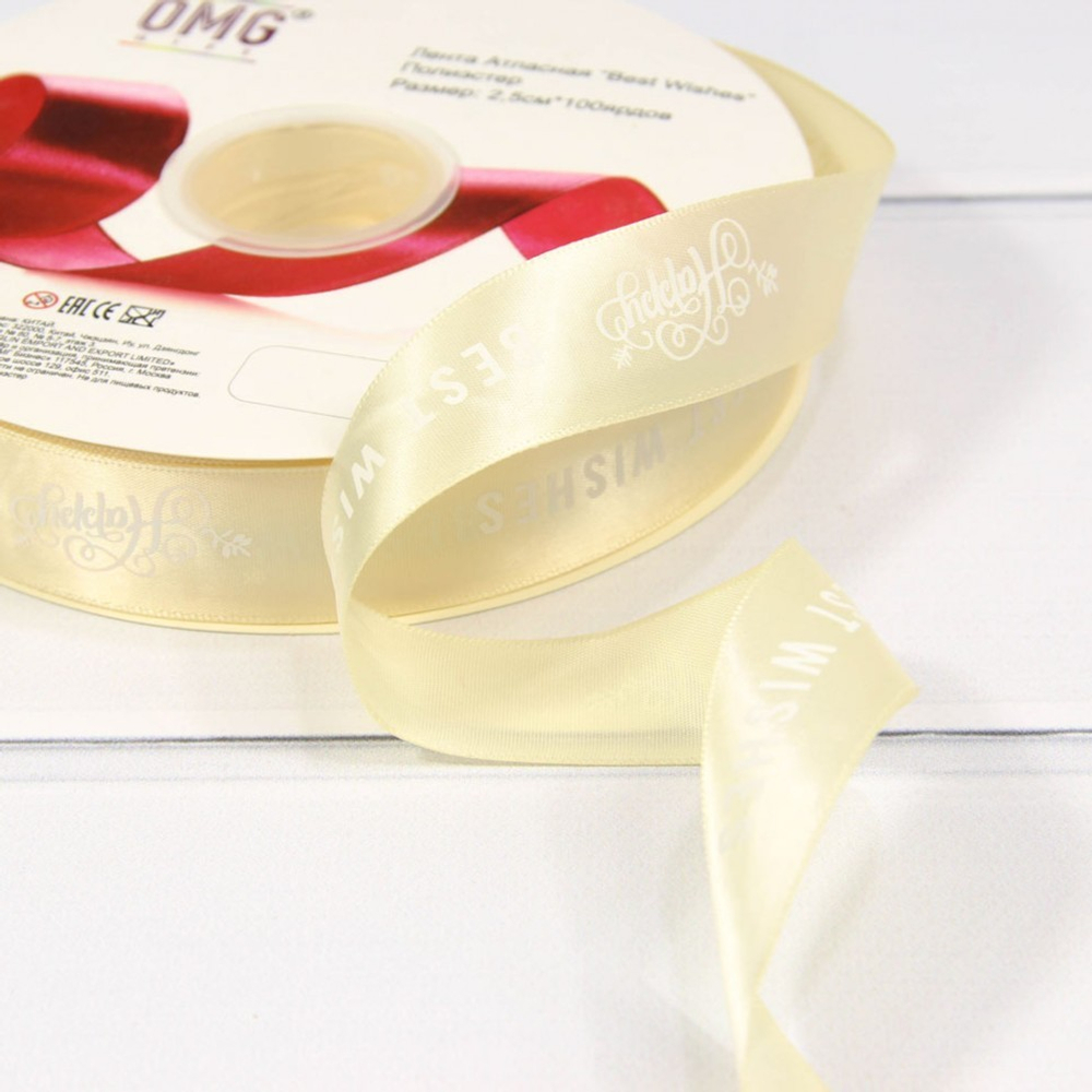 Лента Атласная 2,5см х 110м Полиэстер "Best Wishes" с печатью (Бежевый)