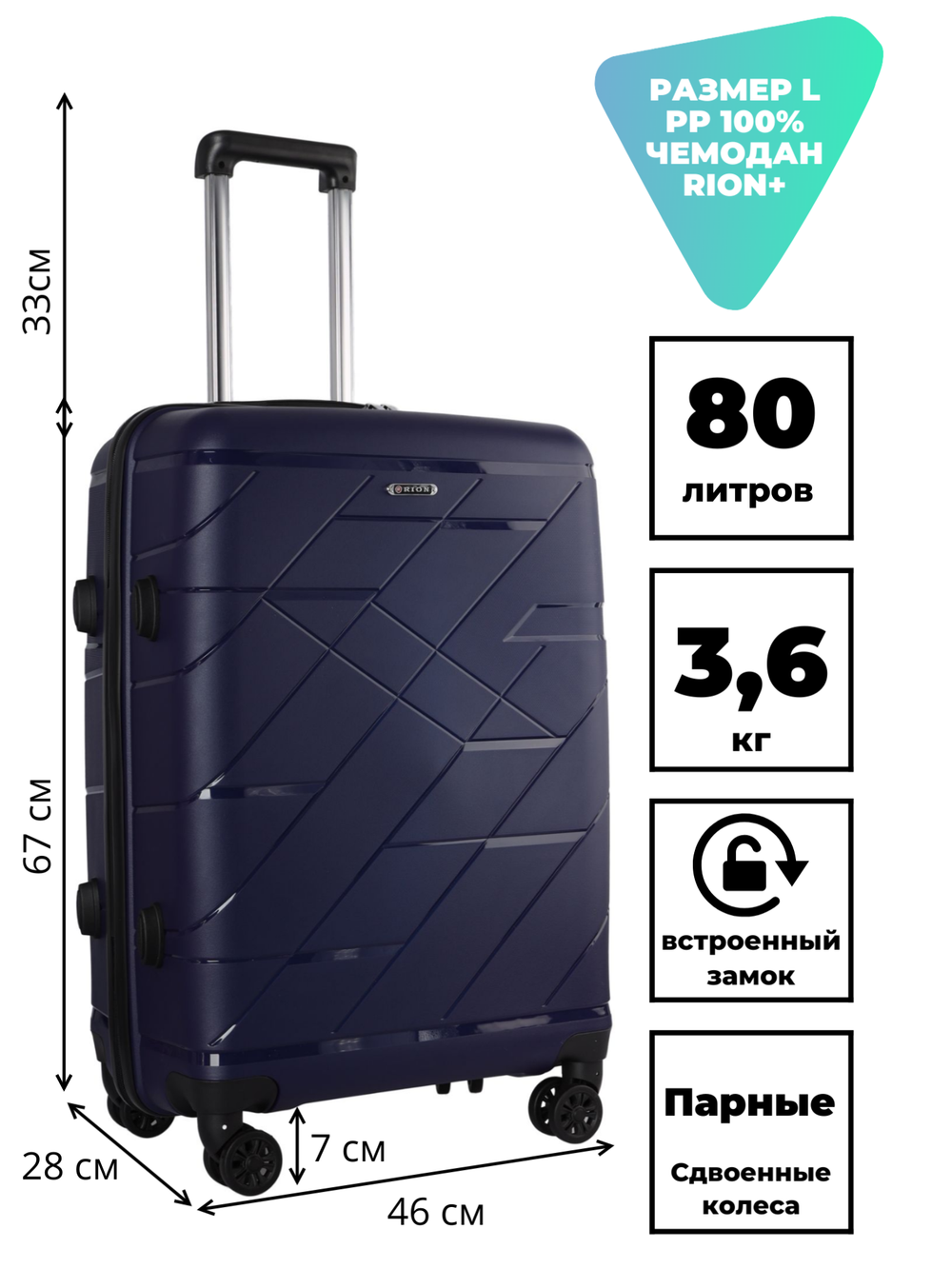 Чемодан 463 / Полипропилен