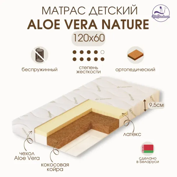 Матрас Mr Sandman Aloe Vera Nature 120х60