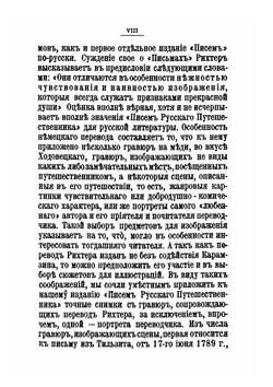 Письма Русского путешественника. Том 1 | Н. М. Карамзин