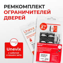 Ремкомплект ограничителей дверей Mercedes-Benz E-CLASS (III) S211; W211 (4 двери, тип 44) 2002-2009