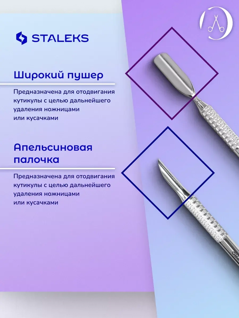 Лопатка маникюрная EXPERT 90 TYPE 2