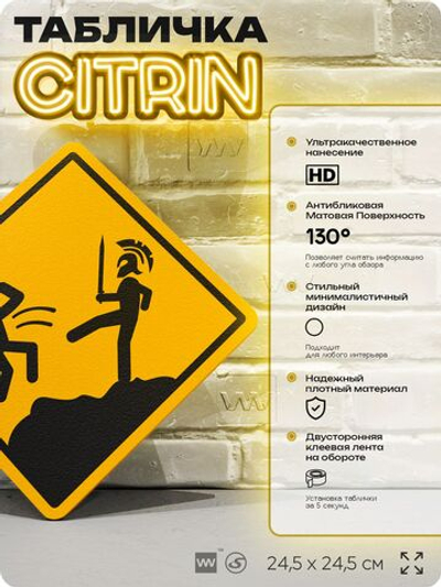 Табличка "Спарта" шуточная прикольная табличка на дверь и стену, для офиса и дома, декоративный знак, 24,5х24,5 см, пластиковая, Айдентика Технолоджи