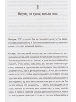 Мысль — твой враг. Беседы с У.Г. (Юджи) Кришнамурти