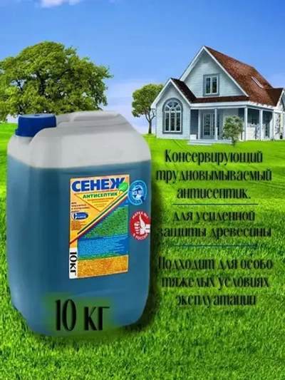 Пропитка для дерева для тяжелых условий. Консервирующий трудновымываемый антисептик СЕНЕЖ 10 кг