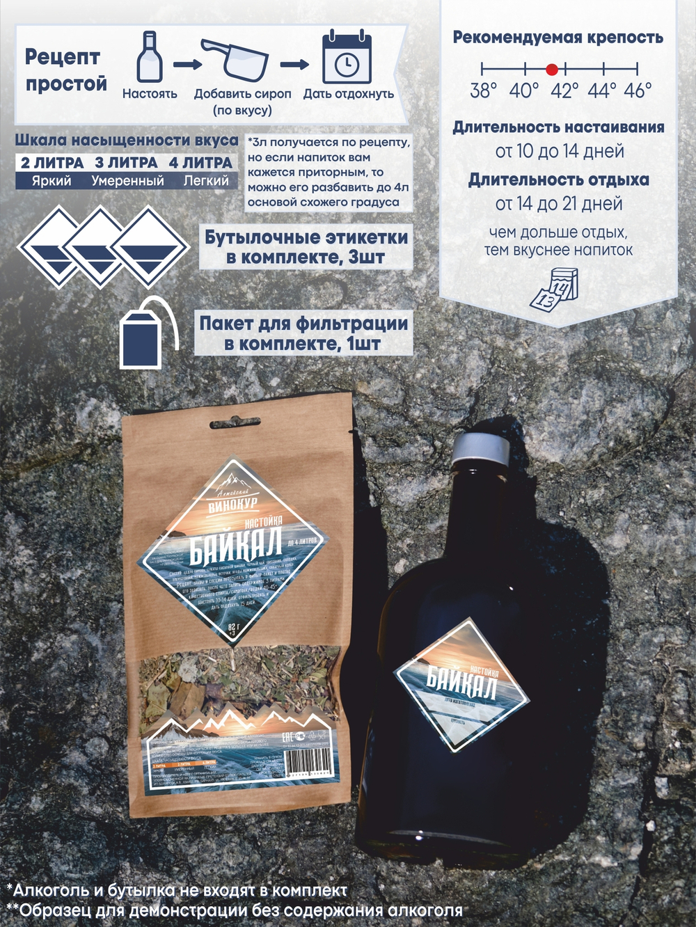 "Байкал", набор ингредиентов для настойки