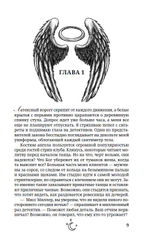 В объятиях дьявола. Предзаказ. Выход книги в декабре 2025 года