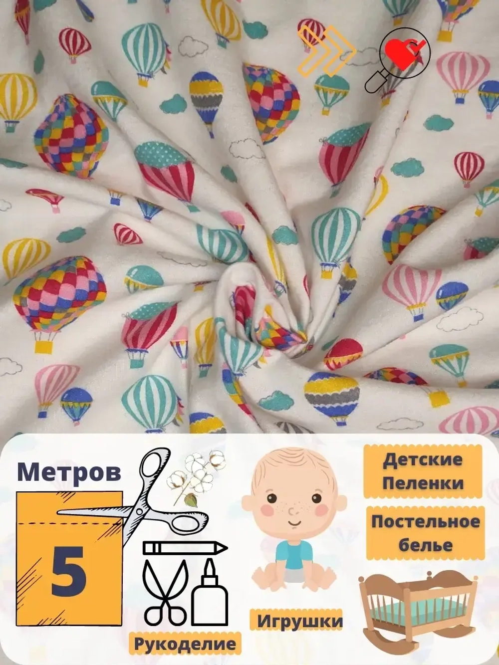Фланель детская 95см