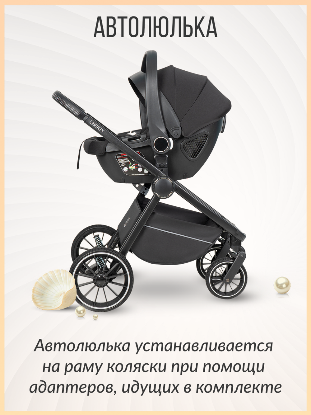 Коляска модульная 3в1 Liberty Sand beige/Песочно-бежевый LBR-2