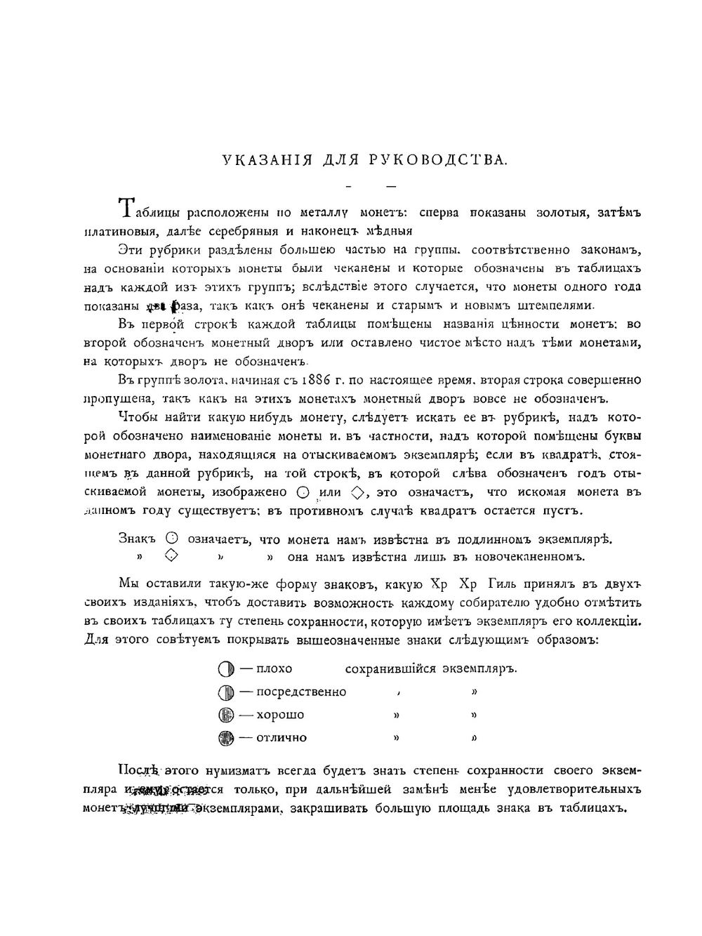 Русские монеты чеканенные с 1801-1904 г. | Х.Х. Гиль