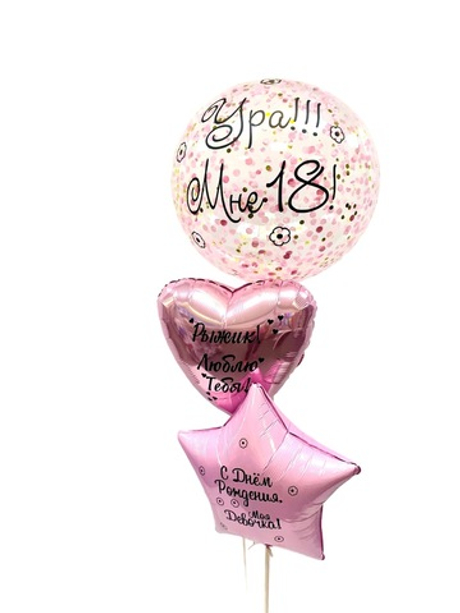 Воздушный сет шар-сфера Баблс (deco-bubbles) с конфетти и надписью