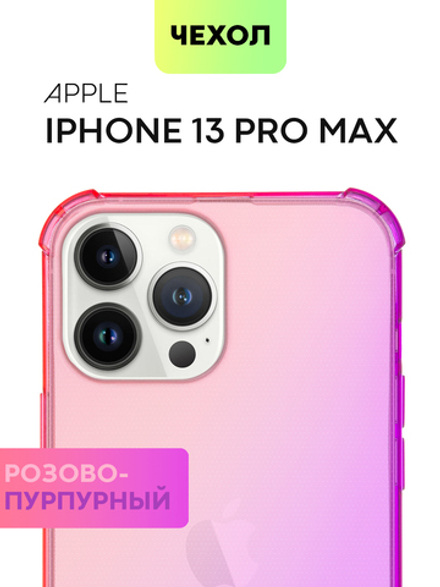 Чехол BROSCORP для Apple iPhone 13 Pro Max оптом (арт. IP13PROMAX-HARD-TPU-PINK-PURPLE)