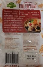 Белорусские хлопья пшеничные не требующие варки 400г. Лидкон - купить с доставкой по Москве и области