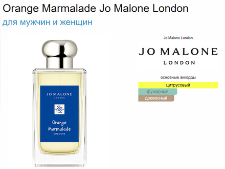 Jo Malone Orange Marmalade 100ml (duty free парфюмерия)